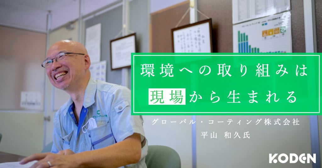 【導入事例】埼玉県の製造・加工メーカーが自家消費型太陽光発電で目指すのは「現場主導のアクション」