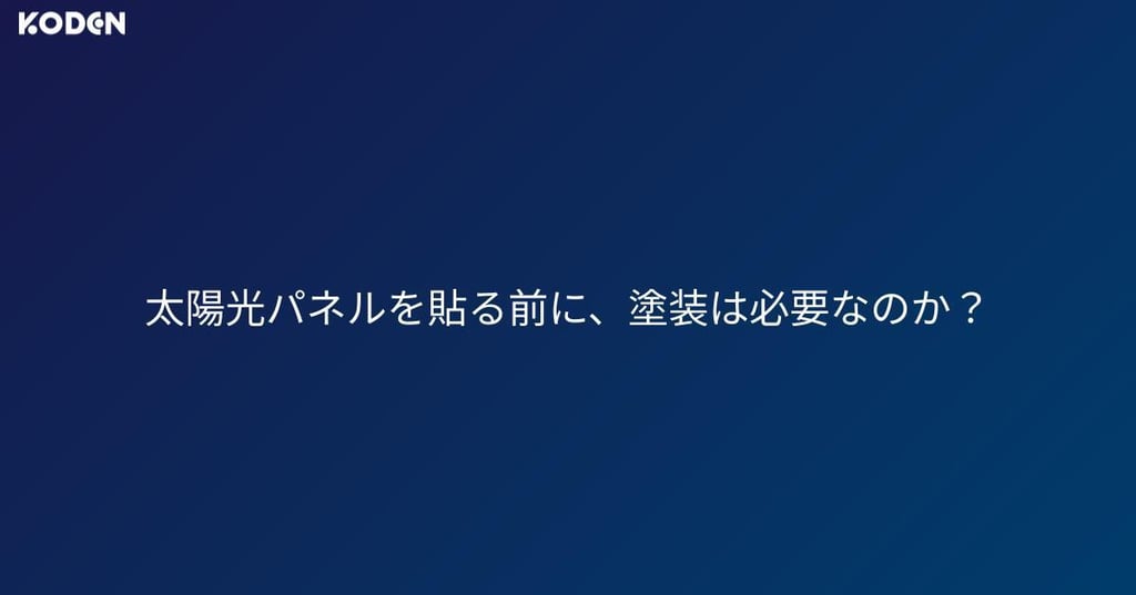 before-solar-panel-coating