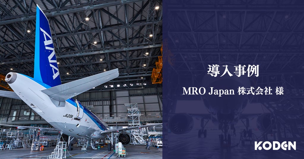 【導入事例】航空業界のMRO Japan株式会社が自家消費型太陽光発電を導入