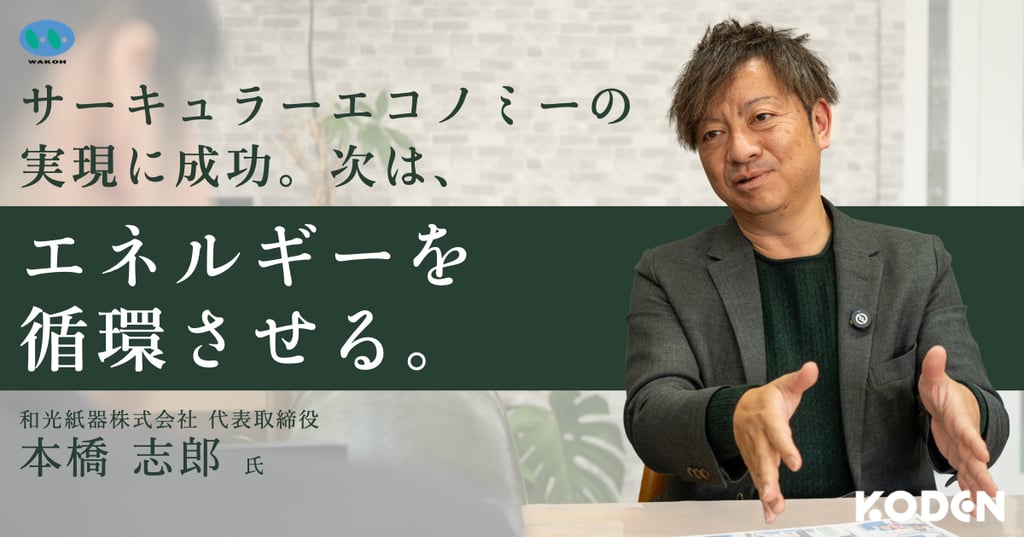 【導入事例】和光紙器株式会社様