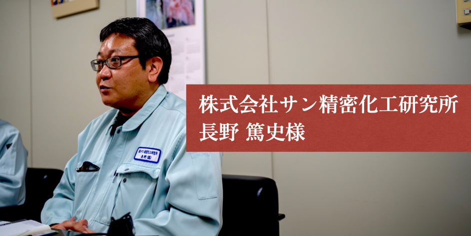 長野篤史様