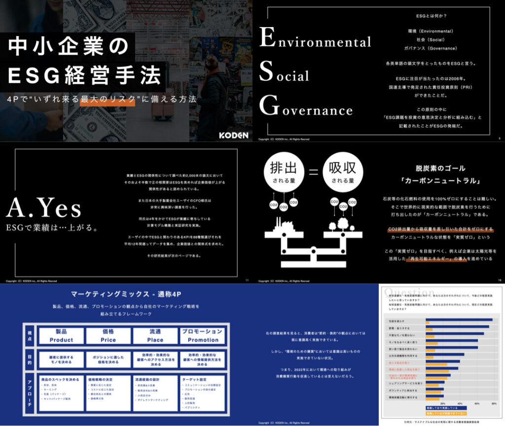 中小企業のESG経営手法 4Pでいずれ来る最大のリスクに備える方法