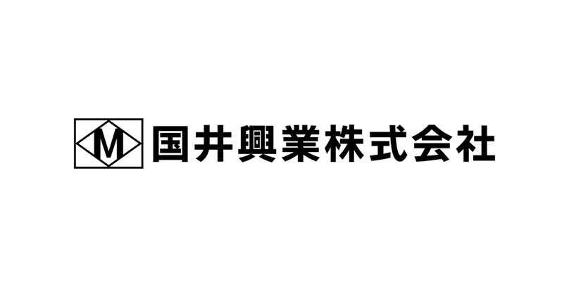 国井興業株式会社