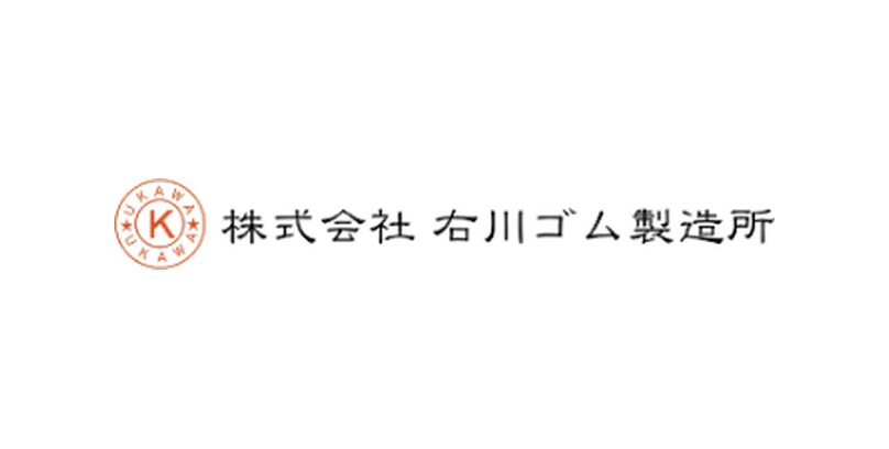 株式会社右川ゴム製造所