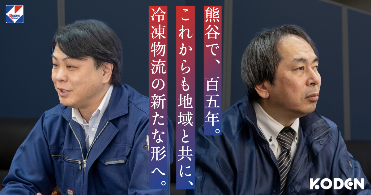 【導入事例】武州製氷株式会社様が自家消費型太陽光発電を導入