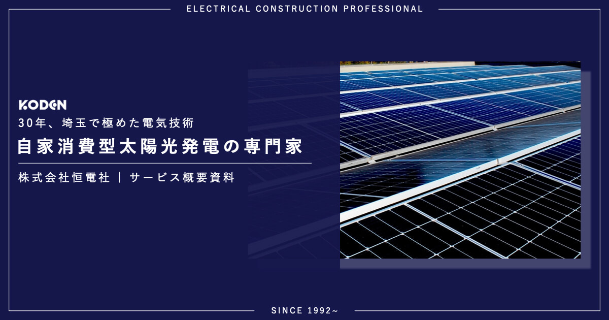 サービス概要資料