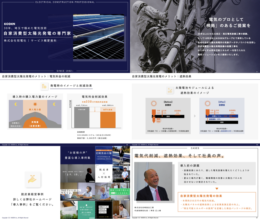 サービス資料一部抜粋
