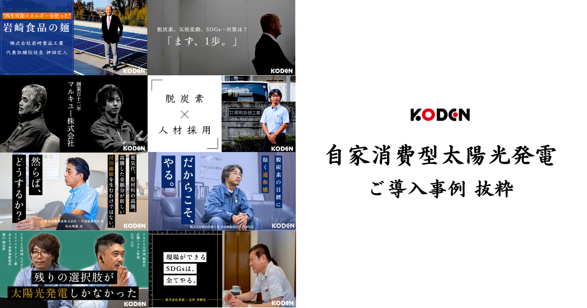 【埼玉県】企業向け自家消費型太陽光発電|導入事例集