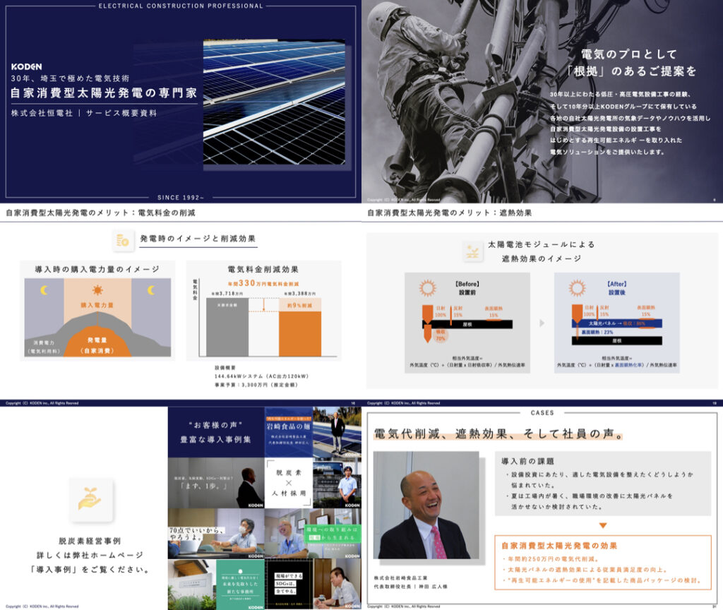 自家消費型太陽光発電サービス資料一部抜粋