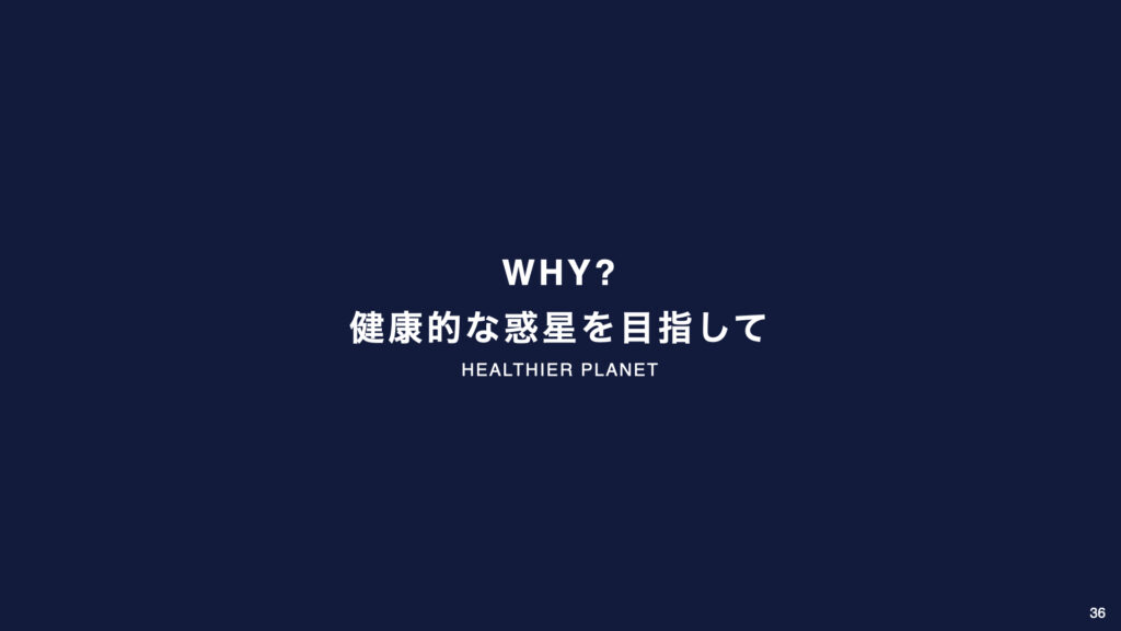 General Mills | 健康的な惑星を目指して - WHY?