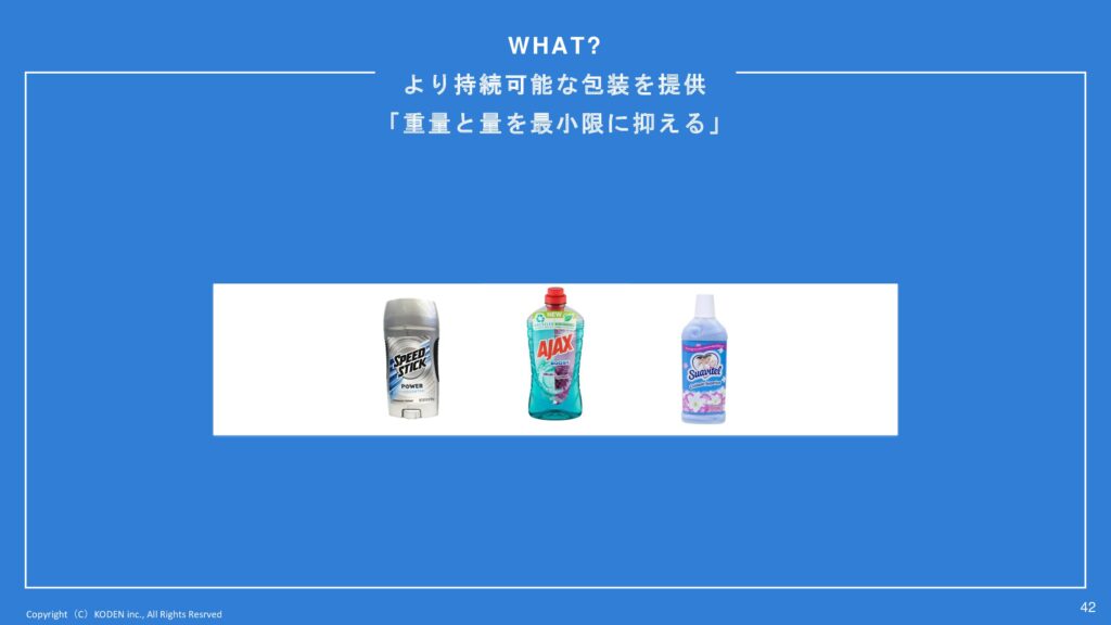 重量と量を最小限に抑えている商品の写真