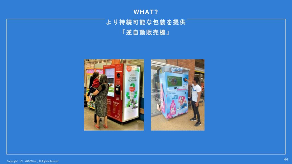 逆自動販売機の写真