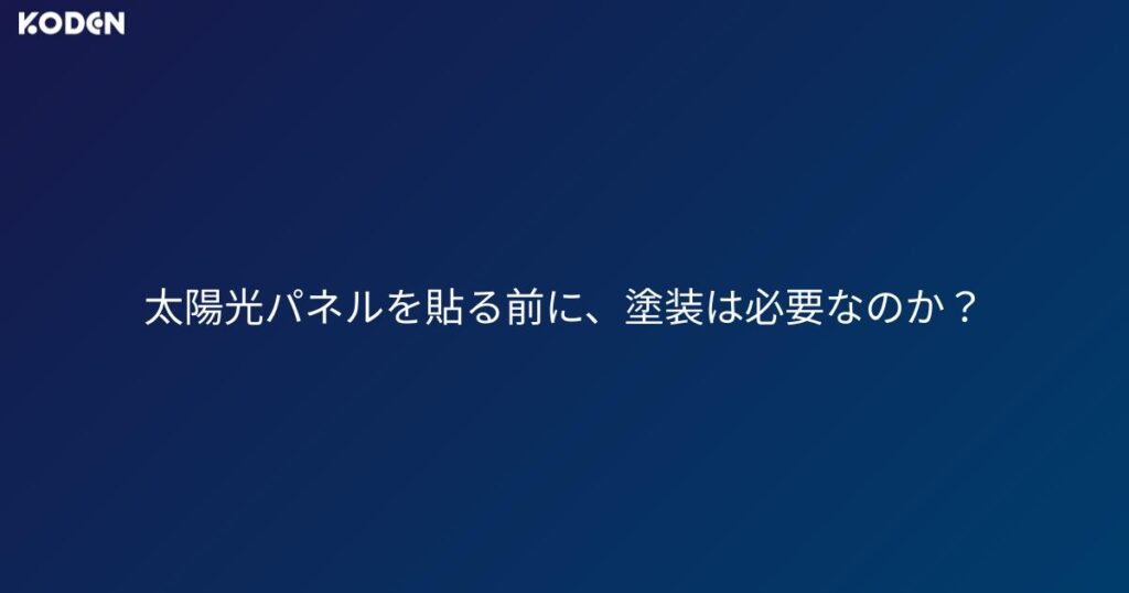 before-solar-panel-coating