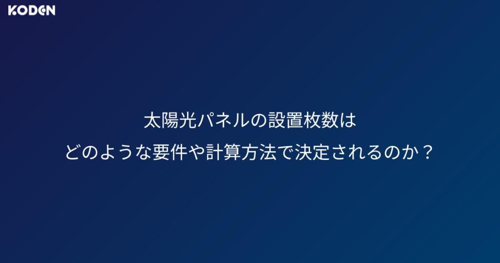 determine-solar-panel-count-thumbnail